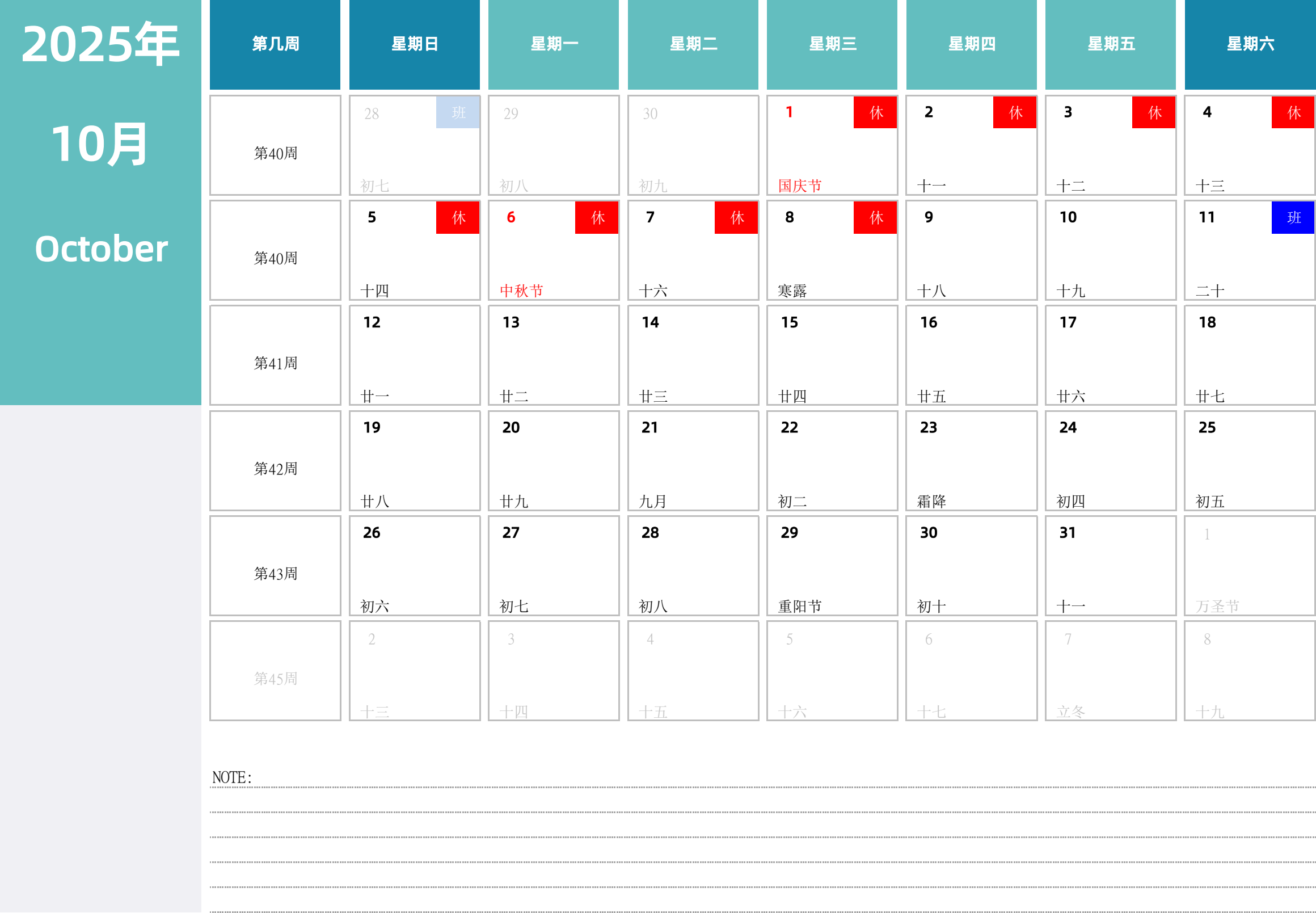 日历表2025年日历 中文版 横向排版 周日开始 带周数 带节假日调休安排